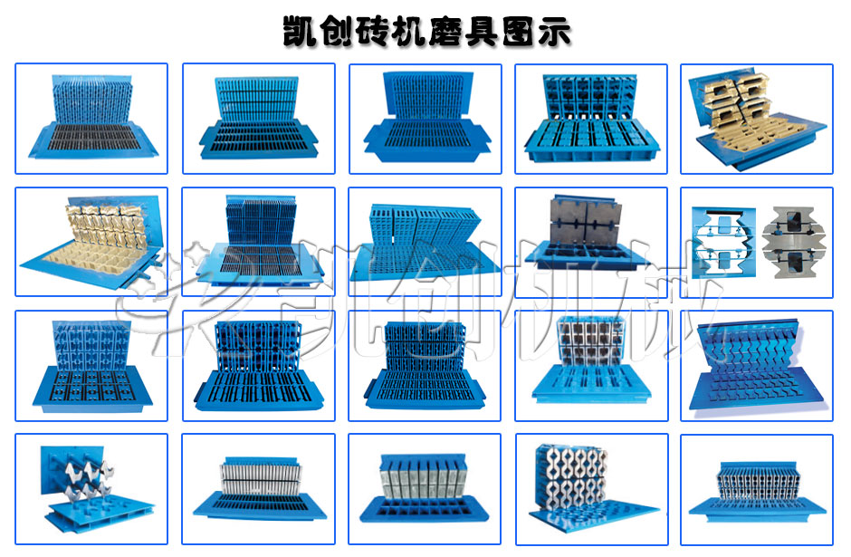 砖机模具