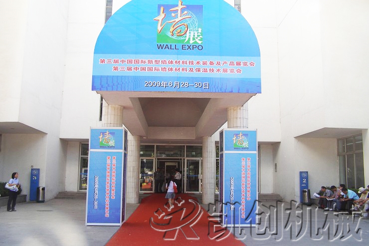 凯创参展第三届中国国际墙材展