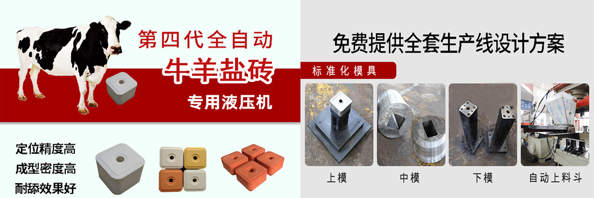 牛羊舔砖机